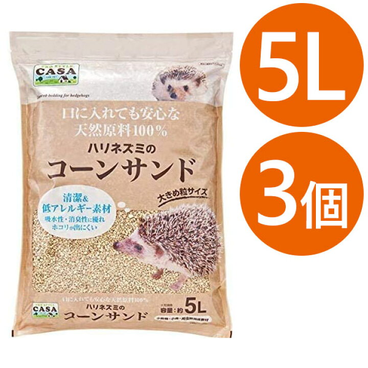 楽天市場】マルカン CASA ハリネズミのコーンサンド 5L×3個セット 天然 