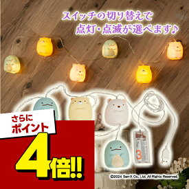 【スーパーSALEで使える!500円OFFクーポン配布中!】リリック すみっコぐらし 6連ライト おもちゃ キャラクターグッズ ランプ 部屋 電気 雑貨 ライトニング USB 電池 可愛い クリスマス キッズ 飾り インテリア