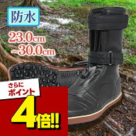 【スーパーSALEで使える!500円OFFクーポン配布中!】荘快堂 防水スパイクシューズ 黒 23.0cm〜30.0cm 股付…
