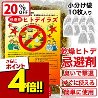 【スーパーSALEで使える!500円OFFクーポン配布中!】ヒトデ忌避剤 ヒトデイラズ 1kg 小分け袋10個付き 害…
