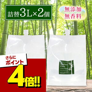 �y�X�[�p�[SALE�Ŏg����!500�~OFF�N�[�|���z�z��!�z�G�V�J���o���u�[ Bamboo clear 3L �l�փp�b�N 2�Z�b�g ����p �|��� �l�ߑւ� ���{��