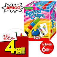 【スーパーSALEで使える!500円OFFクーポン配布中!】アミーゴ スピードカップス AM20695 知育玩具 脳トレ …