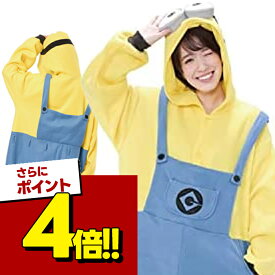【スーパーSALEで使える!500円OFFクーポン配布中!】SAZAC 着ぐるみフリース ミニオンズ・ボブ RBJ-112 大人用 コスプレ衣装 仮装 なりきり