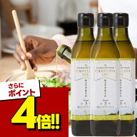 【スーパーSALEで使える!500円OFFクーポン配布中!】カメリナオイル 270g×3個セット コールドプレス製法 …