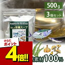 【スーパーSALEで使える!500円OFFクーポン配布中!】千年前の食品舎 だし&栄養スープ 500g×3個セット 無添加 粉末 天…