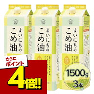 【スーパーSALEで使える!500円OFFクーポン配布中!】米油 三和油脂 まいにちのこめ油 1500g×3本セット 国…