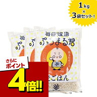 【スーパーSALEで使える!500円OFFクーポン配布中!】西田精麦 ぷちまる君 1kg×3袋セット 毎日健康 熊本県…