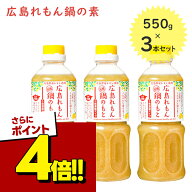 【スーパーSALEで使える!500円OFFクーポン配布中!】よしの味噌 広島 レモン鍋の素 550g×3本セット 5倍希…