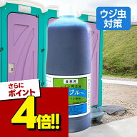 【スーパーSALEで使える!500円OFFクーポン配布中!】日生クリーン サンブルー 仮設トイレ用 消臭剤 1L