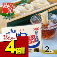 【スーパーSALEで使える!500円OFFクーポン配布中!】小豆島手延素麺 島の光 2kg 小豆島素麺 黒帯 特級品 …