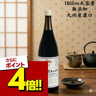 【スーパーSALEで使える!500円OFFクーポン配布中!】【公式】 ヤマア 天然醸造九州 九州丸大豆しょうゆ 濃…