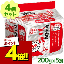 【スーパーSALEで使える!500円OFFクーポン配布中!】サトウのごはん 20食分 新潟県産コシヒカリ パックごはん 200g 5食入 4個セット ご飯パック レトルト食品 常温保存 電子レンジ調理 佐藤のご飯 国産米 レンチン 備蓄