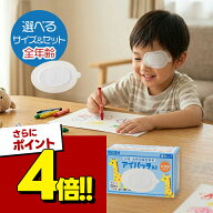 【スーパーSALEで使える!500円OFFクーポン配布中!】川本産業 アイパッチ 乳児用 A-1 36枚入 幼児用 A-2 3…