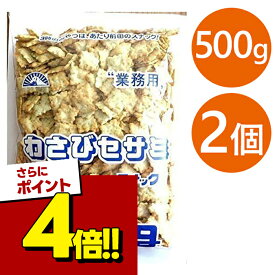 【スーパーSALEで使える!500円OFFクーポン配布中!】わさびセサミスナック 500g×2個セット 業務用 前田製菓 お菓子 おやつ おつまみ スナック菓子 大人 子供 山葵 ゴマ 胡麻 大容量