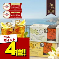 【スーパーSALEで使える!500円OFFクーポン配布中!】ラクシュミー 極上はちみつ紅茶&極上はちみつ入りミン…