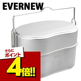 エバニュー 山岳飯盒弐型 EBY636 2合炊き 飯ごう はんごう キャンプ アウトドア レジャー ご飯 炊飯 クッカー クッキング用品 調理器具 ソロキャン