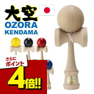 【スーパーSALEで使える!500円OFFクーポン配布中!】けん玉 協会認定 けんだま 競技用 大空 日本けん玉協…