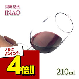 【スーパーSALEで使える!500円OFFクーポン配布中!】ワイングラス 国際規格 INAO テイスティンググラス 210ml アルコールグラス キッチン用品 食器 グラス コップ おしゃれ ワイン シンプル