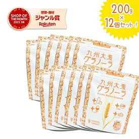 西田精麦 九州大麦グラノーラ プレーン 200g×12個セット 朝食 麦 シリアル 国産 4960251300006