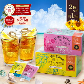 【マラソン限定クーポンで500円OFF!】ラクシュミー 極上はちみつ紅茶 ハニーレモンティー＆ハニーフルーツティー ティーバッグ 2種セット ギフト フルーツ紅茶 はちみつレモンティー おしゃれ 紅茶専門店Lakshimi 極上はちみつ 入り