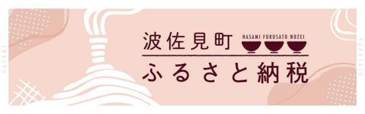 ふるさと納税