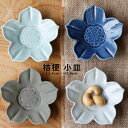 波佐見焼 桔梗小皿 11cm プレート 和山 wazan 日本製 皿 | 食器 和食器 陶器 陶磁器 ギフト プレゼント 結婚祝い 新生活 一人暮らし お中元 敬老の日 お歳暮 お祝い 軽い 軽量 重なる スタッキング おしゃれ オシャレ かわいい 有田焼