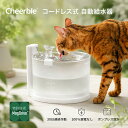Cheerble E1+ 自動給水器 猫 犬 ペット 水飲み器 ステンレス ポンプレス磁力給水 コードレス センサー感知 2つの給水…
