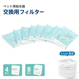 Cheerble E1 Lite専用 猫水飲み器用フィルター エルフィン自動給水器用 衛生的な個包装 猫水フィルター 交換用 E1+非対応