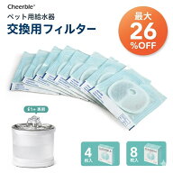 ＼SSセール！6/12まで最大26％OFF／Cheerble E1+ D1 Pro専用 猫水飲み器用フィルター 猫水フィルター 交…