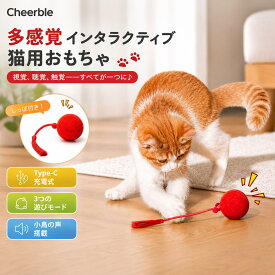 『お買い物マラソンセール・限定3,080円！』【鳥の鳴き声搭載】Cheerble 猫 おもちゃ 動く ねこじゃらし 自動 猫 ボール しっぽ付き 障害物回避機能 3つの遊びモード Type-C充電式 一人遊び 留守番 猫の日 Wicked Ball Mini Tail
