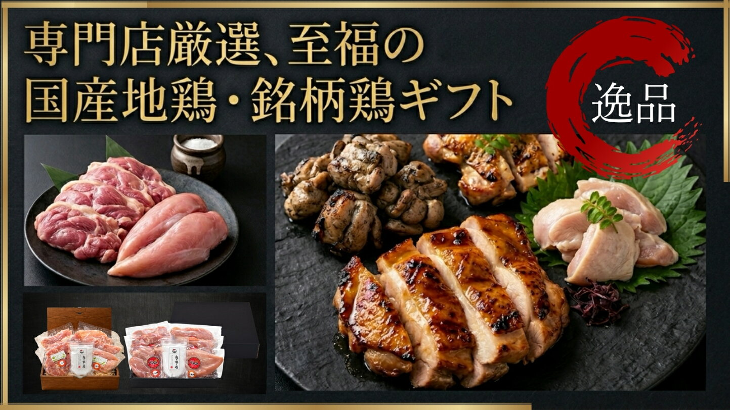 鶏肉 専門 店