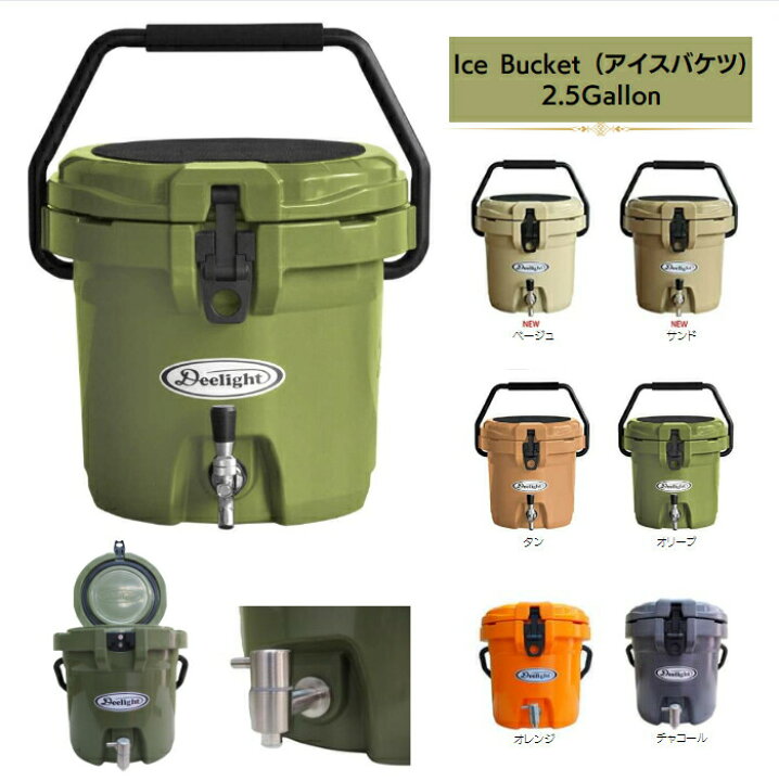 楽天市場】アイスバケット 2.5 gallon [9.34L ] Deelight Ice Bucket 