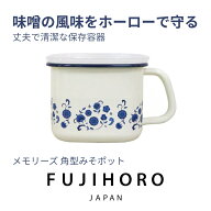 富士ホーロー メモリーズ 角型みそポット ブルーフラワー FJ-KP.BF 容器 密閉 ストッカー 保存 手付き ハ…