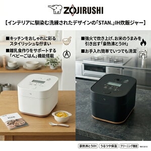 �ۈ� ZOJIRUSHI STAN. �X�^�� IH���уW���[ 5.5�� NW-SA10-BA NW-SA10-WA �u���b�N �z���C�g ���ъ� IH �ۉ� �����H �x�r�[���͂� �􂦂���Ԃ� �t���b�g�ɓ� �������ȒP �f�U�C���Ɠd ������� �V���� 