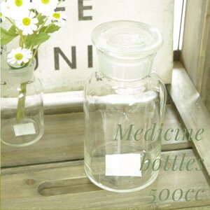 【送料無料】グラスボトル 薬瓶 メディシンボトル クリア アンティーク風 薬瓶【500cc】