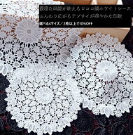 【レース ドイリー ホワイト 刺繍】DIDIER ロココホワイトレース アジサイ／レースマット 花柄 アンティ…