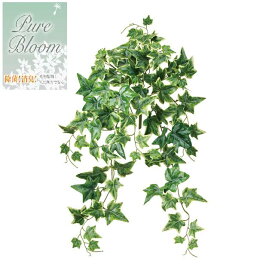 【東京堂 難燃 斑入りアイビーバイン 光触媒加工】光触媒 造花 インテリアグリーン 観葉植物 フェイクグリーン 消臭 抗菌 葉径4〜10cm 長さ65×巾40cm