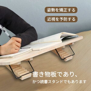 学習台 傾斜 角度調整 卓上 学習ボード 姿勢矯正 猫背 ライティングボード 大人 子供 リビング学習ボード 木製 ノートパソコンスタンド ブックスタンド 書見台 読書台 斜台 傾斜板 学習補助