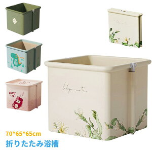 【2024新登場】折りたたみ浴槽 ポータブルバスタブ 簡易バスタブ 折り畳み風呂 70*65*65cm 組み立て不要 長時間保温 持運び便利 浸漬式 子供/大人用 収納便利 簡易風呂 耐久性 家庭用