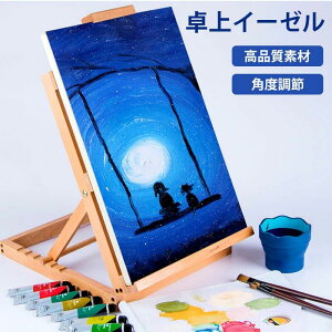 イーゼル 角度調節 絵画スタンド 卓上 木製 H-フレーム メーカー イーゼル 卓上イーゼル 看板立て 油絵 画材 水彩画 写生 スケッチ 手芸 画材 ターレンス 描画イーゼル テーブルイーゼル デ