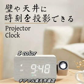 プロジェクター 時計 壁に時刻を投影 プロジェクター時計 アナログ 投影 調光 アナログ時計 壁掛け時計 壁投影 プロジェクション 壁 天井 USB電源 常時点灯 照明 ローマ数字 アラビア数字 プロジェクタークロック 明るさ調整 照明 LED バー カウンター 寝室