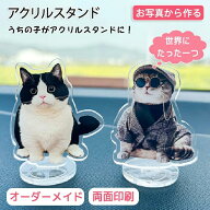 アクリルスタンド 写真 ペット オーダーメイド 写真入れ 車飾り 卓上飾り オリジナル 猫柄 犬柄 猫 犬 オ…