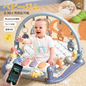 ベビージム ベビープレイマット 赤ちゃん 幼児 ピアノプレイジム 新生児 光付き 音声出る 電池式 ピアノデザイン 五感刺激 感覚発育 早期教育 知育促進 快眠 柔軟 快適 多機能 男の子 女の子