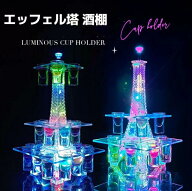 エッフェル塔 酒棚 LED酒ボトルの表示棚 バーホテルLED酒棚の表示棚 LED酒グラス 収納ラック酒器 酒棚 テ…