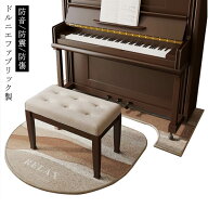 ピアノマット 下 ピアノ 騒音対策 静音マット アップライトピアノマット 戸建て ピアノ 電子ピアノ アッ…