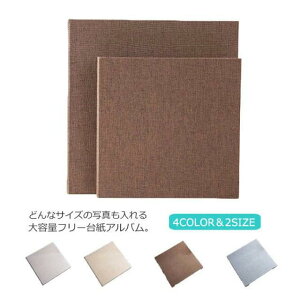 フォトアルバム フリー台紙 大容量 貼り付け式 フォトアルバム アルバム 写真整理 結婚式 育児記録 子供 ベビー写真収納 フォトアルバム フォトブック 布表紙 写真 収納 粘着 手作り かわい