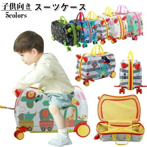 キッズ スーツケース 子供用 キャリーケース 子どもが乗れる 子供 キッズ キッズキャリー キャリーケース 乗れる キャリー キャリーバッグ かわいい 子供乗れる 子供キャリー 軽量 大容量