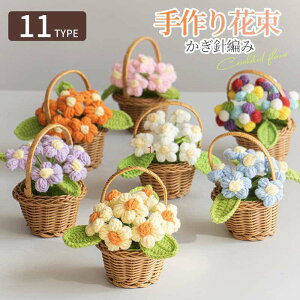 手作り かぎ針編み ニット花 ローズフラワー デスクトップ 装飾品 装飾 鉢植え 手工芸品 ギフト 母の日 かぎ針編み フラワーブーケ 人工デスクフラワー