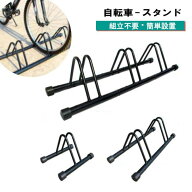 自転車 スタンド 3台 転倒防止 車輪 止め 自転車ラック 自転車置き場 駐輪場 駐輪スタンド ディスプレイ…