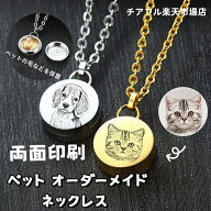 オリジナル ネックレス ペットの写真 両面刻印 遺骨ペンダント 写真入り 遺骨 遺品 毛 分骨 丸型 骨壺 ケ…